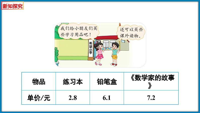 四年级下册数学北师大版第三单元3.7 手拉手（课件）05