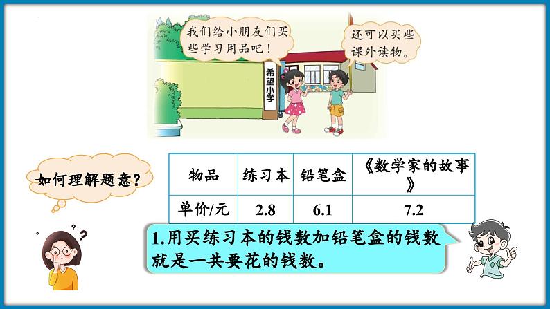 四年级下册数学北师大版第三单元3.7 手拉手（课件）06