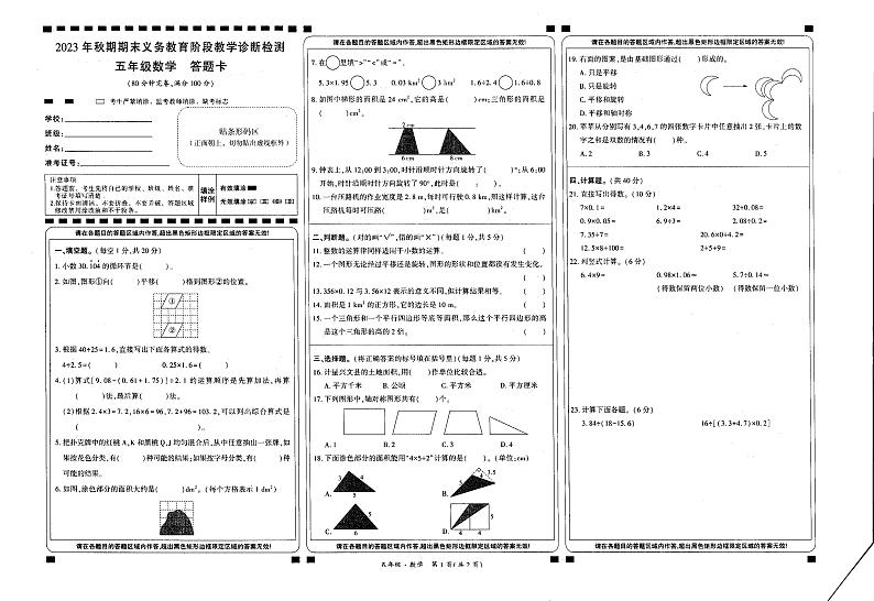 四川省宜宾市兴文县2023-2024学年五年级上学期期末数学试题01