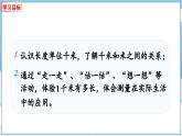 二年级下册数学北师大版4.2 1千米有多长（课件）