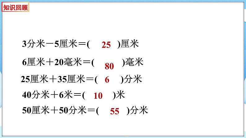 二年级下册数学北师大版4.2 1千米有多长（课件）04