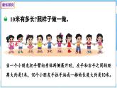 二年级下册数学北师大版4.2 1千米有多长（课件）