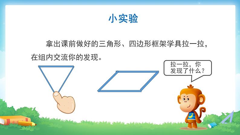 四年级下册数学人教版三角形的稳定性（课件）05