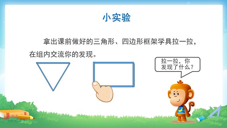 四年级下册数学人教版三角形的稳定性（课件）06