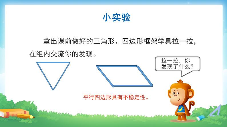 四年级下册数学人教版三角形的稳定性（课件）08