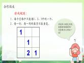 北师大版小学数学1下 数学好玩填数游戏.第二课时 课件