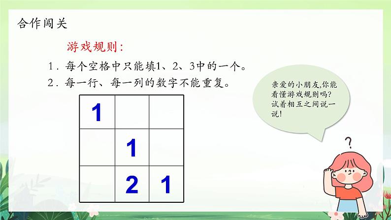 北师大版小学数学1下 数学好玩填数游戏.第二课时 课件03