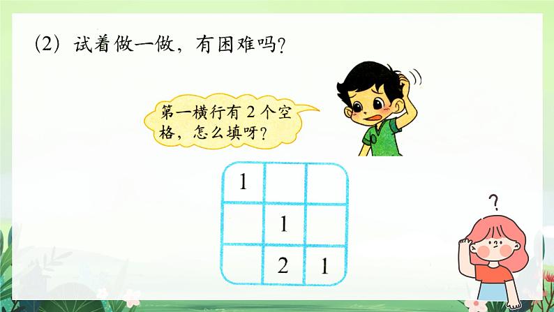 北师大版小学数学1下 数学好玩填数游戏.第二课时 课件06