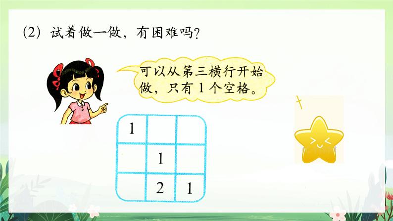 北师大版小学数学1下 数学好玩填数游戏.第二课时 课件07