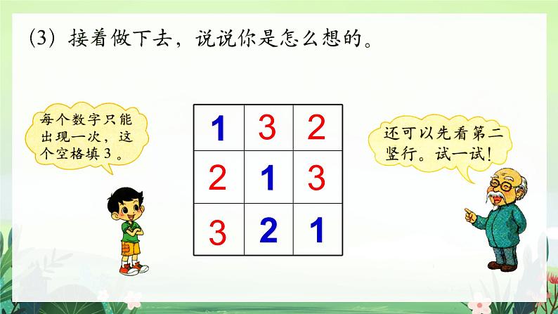 北师大版小学数学1下 数学好玩填数游戏.第二课时 课件08