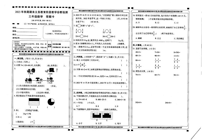 四川省宜宾市兴文县2023-2024学年三年级上学期期末数学试题第1页