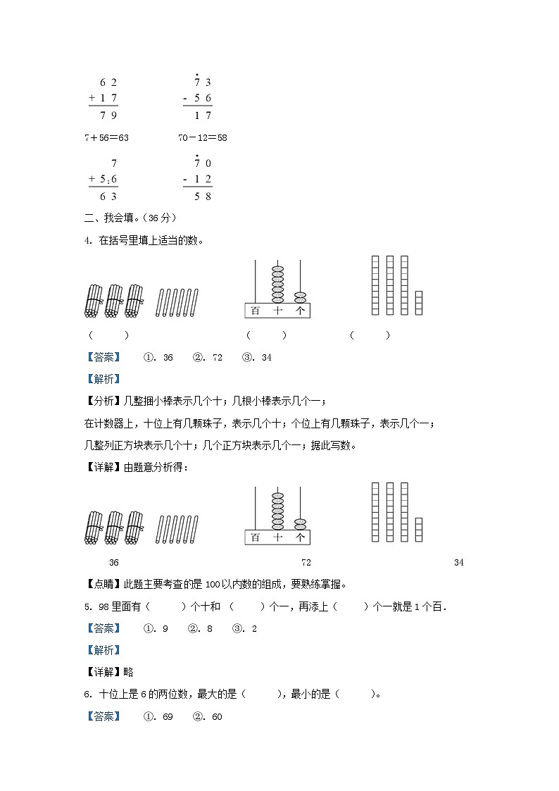 2021-2022学年江苏省盐城市盐都区一年级下册数学期末试题及答案02