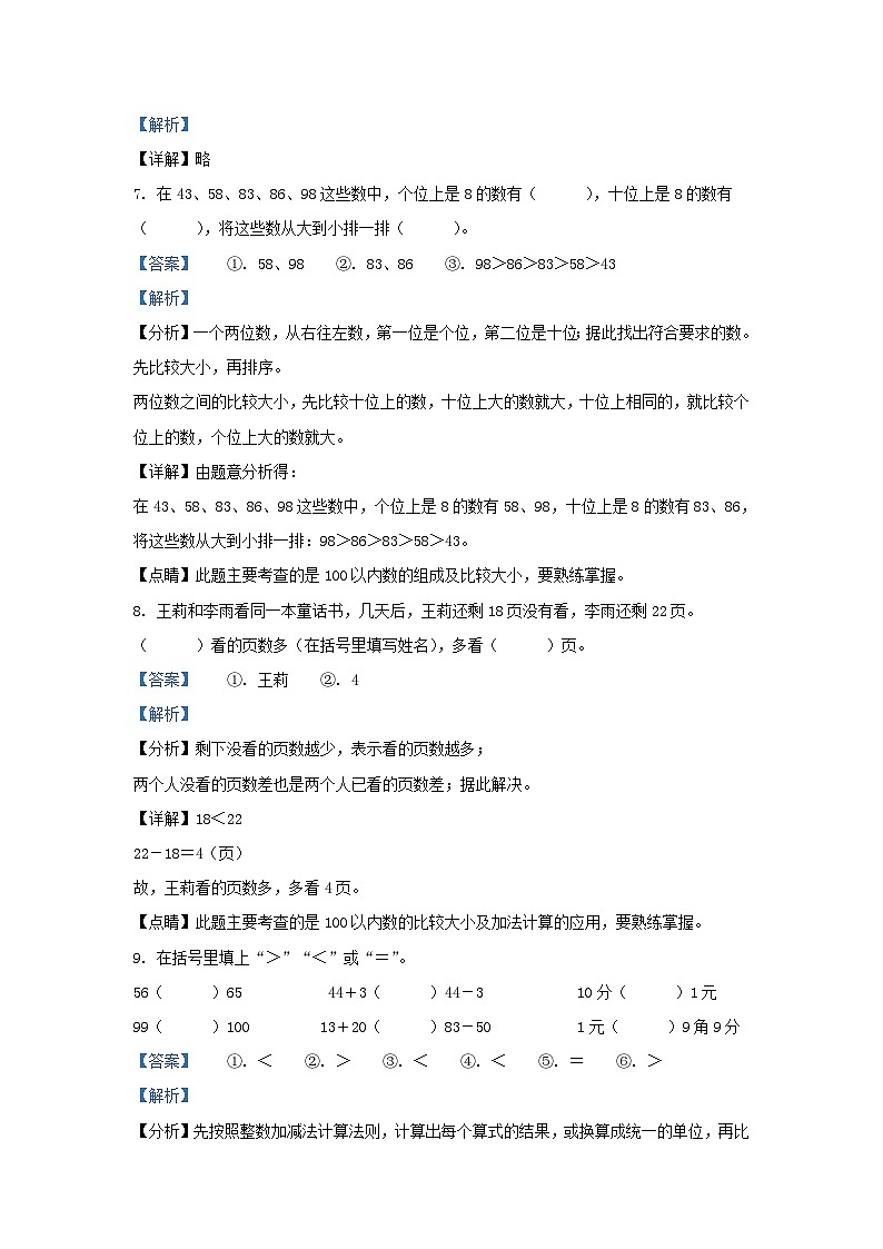 2021-2022学年江苏省盐城市盐都区一年级下册数学期末试题及答案03