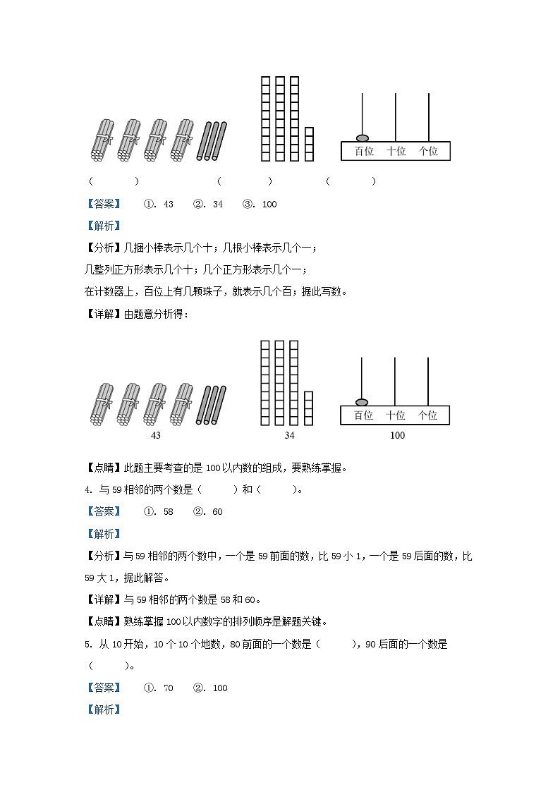 2021-2022学年江苏省徐州经济技术开发区一年级下册数学期末试题及答案02
