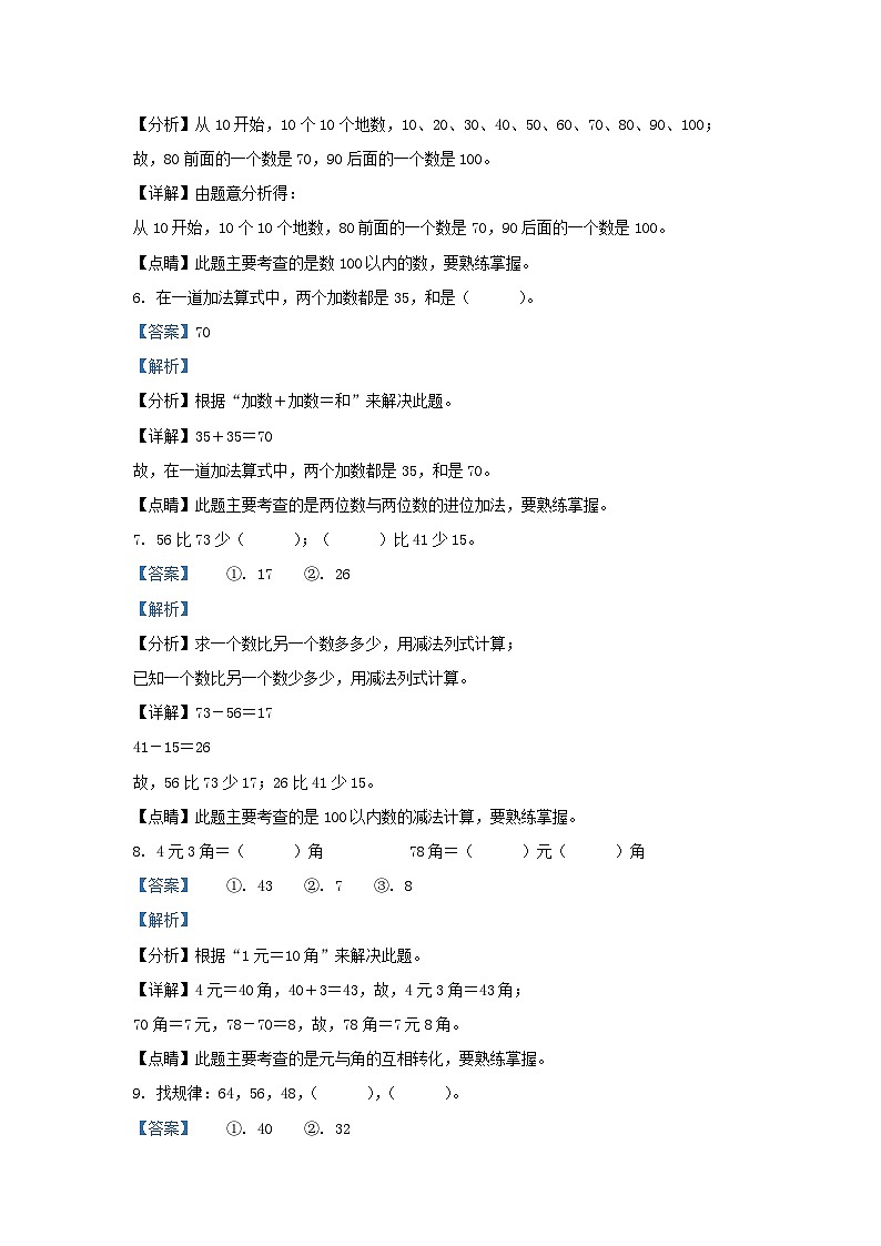 2021-2022学年江苏省徐州经济技术开发区一年级下册数学期末试题及答案03