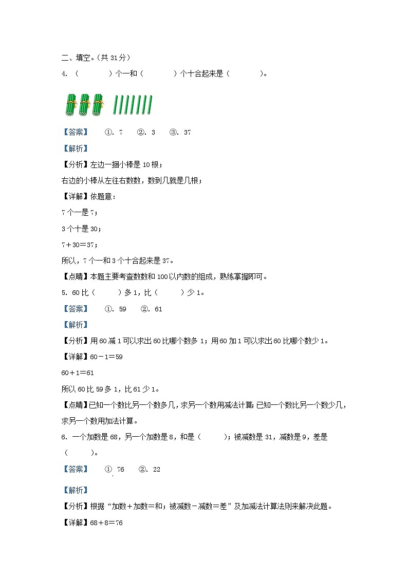 2021-2022学年江苏省无锡市梁溪区一年级下册数学期末试题及答案02