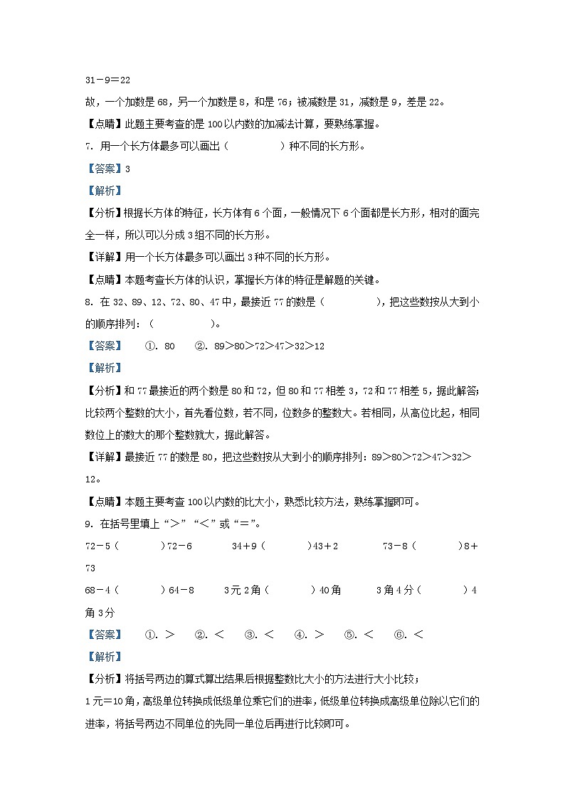 2021-2022学年江苏省无锡市梁溪区一年级下册数学期末试题及答案03