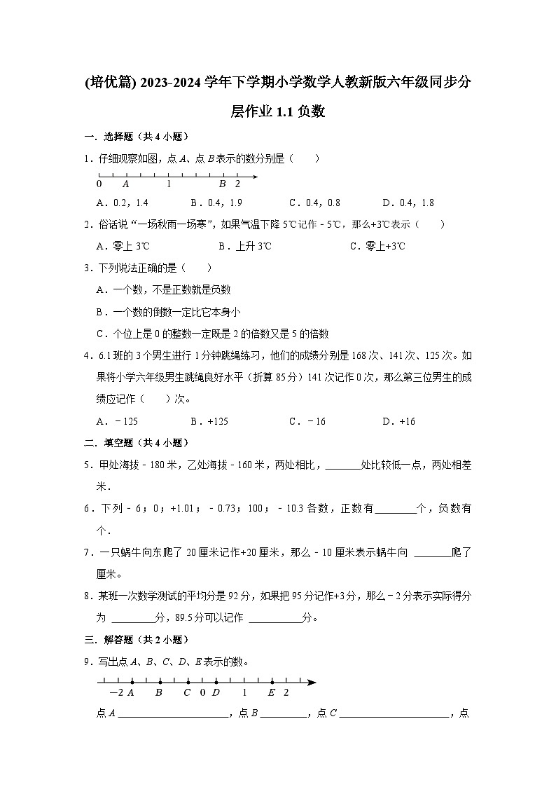 1.1负数(培优篇) 2023-2024学年下学期小学数学人教版六年级同步分层作业第1页