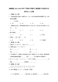 人教版六年级下册1 负数课时作业