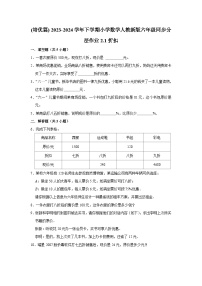 人教版六年级下册折扣巩固练习