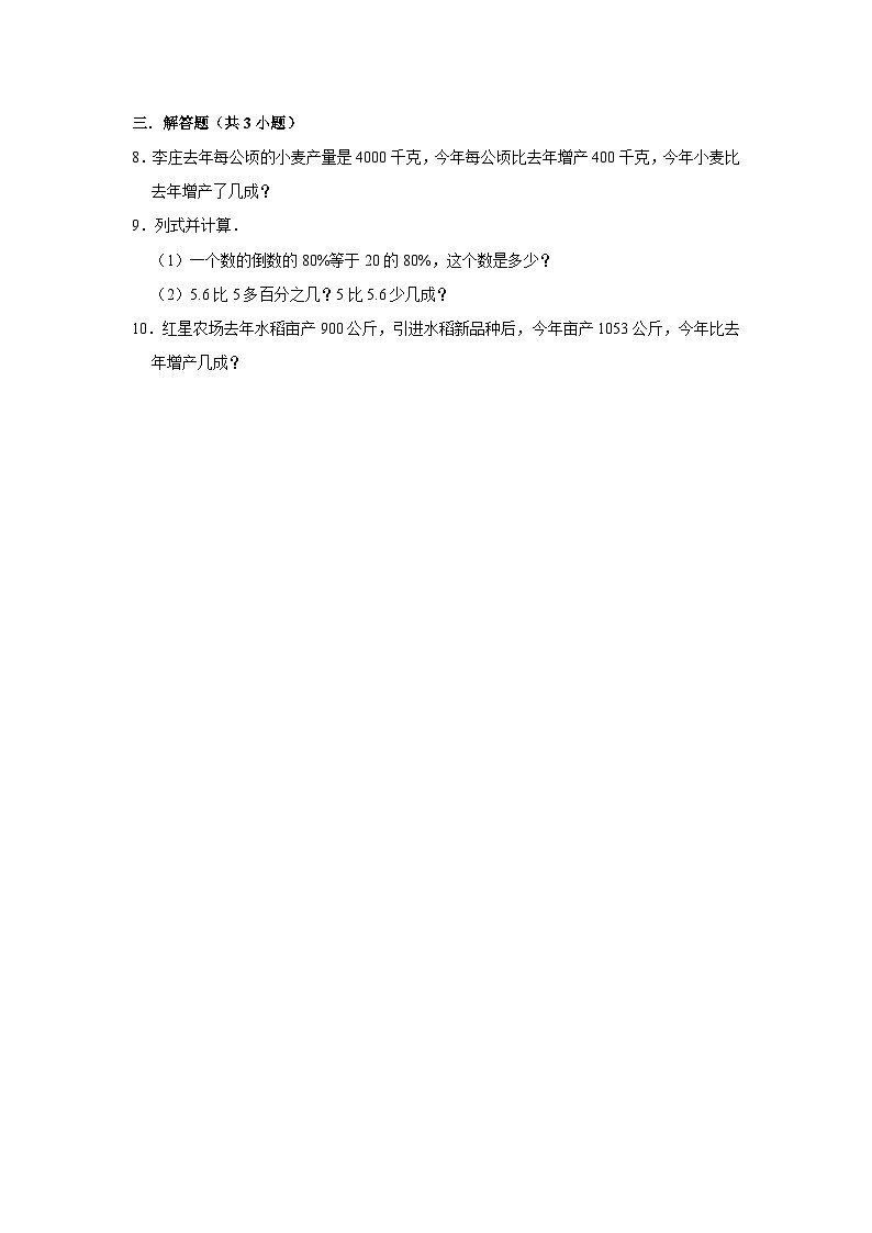 2.2成数(进阶篇) 2023-2024学年下学期小学数学人教版六年级同步分层作业第2页