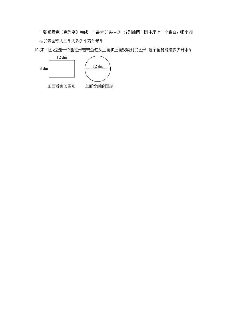 3.1圆柱(培优篇) 2023-2024学年下学期小学数学人教版六年级同步分层作业第2页