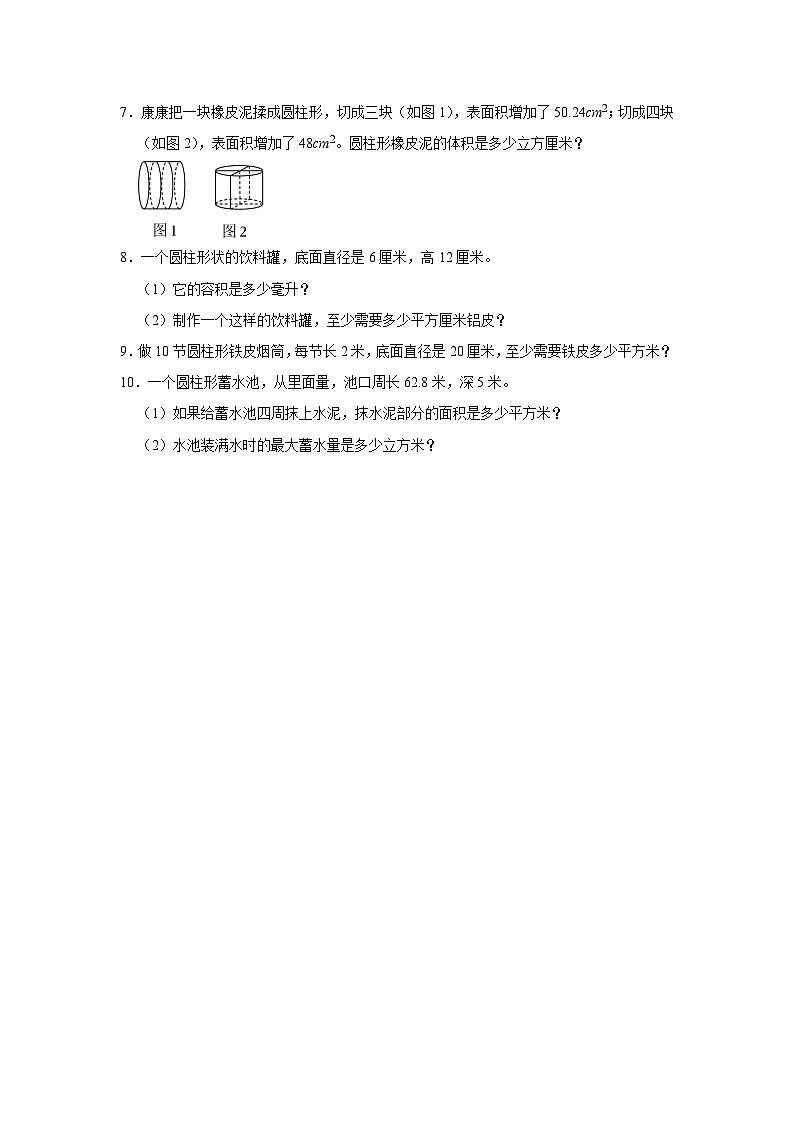 3.1圆柱(进阶篇) 2023-2024学年下学期小学数学人教版六年级同步分层作业第2页