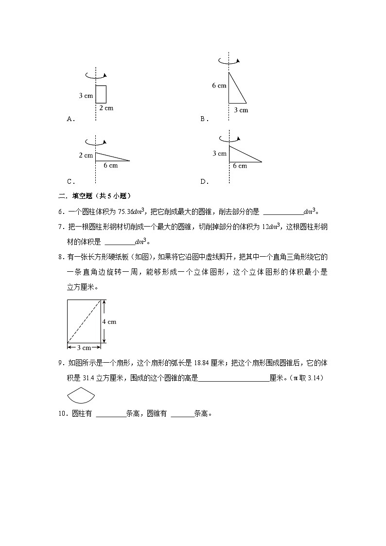 3.2圆锥(基础篇) 2023-2024学年下学期小学数学人教版六年级同步分层作业第2页