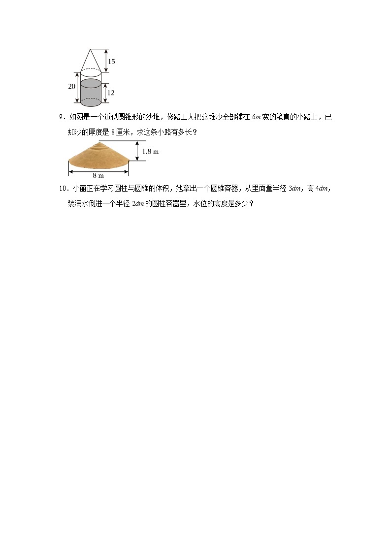 3.2圆锥(进阶篇) 2023-2024学年下学期小学数学人教版六年级同步分层作业02