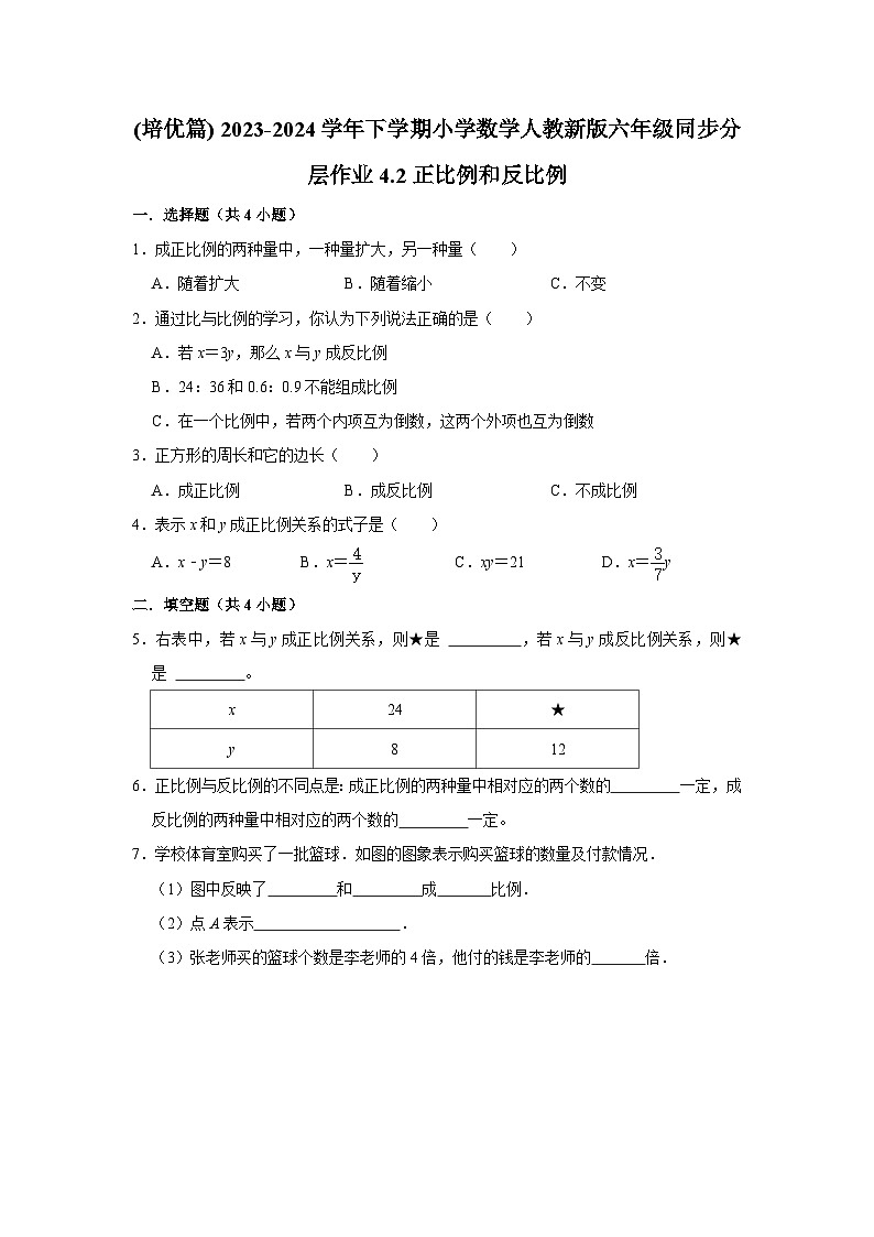 4.2正比例和反比例(培优篇) 2023-2024学年下学期小学数学人教版六年级同步分层作业第1页