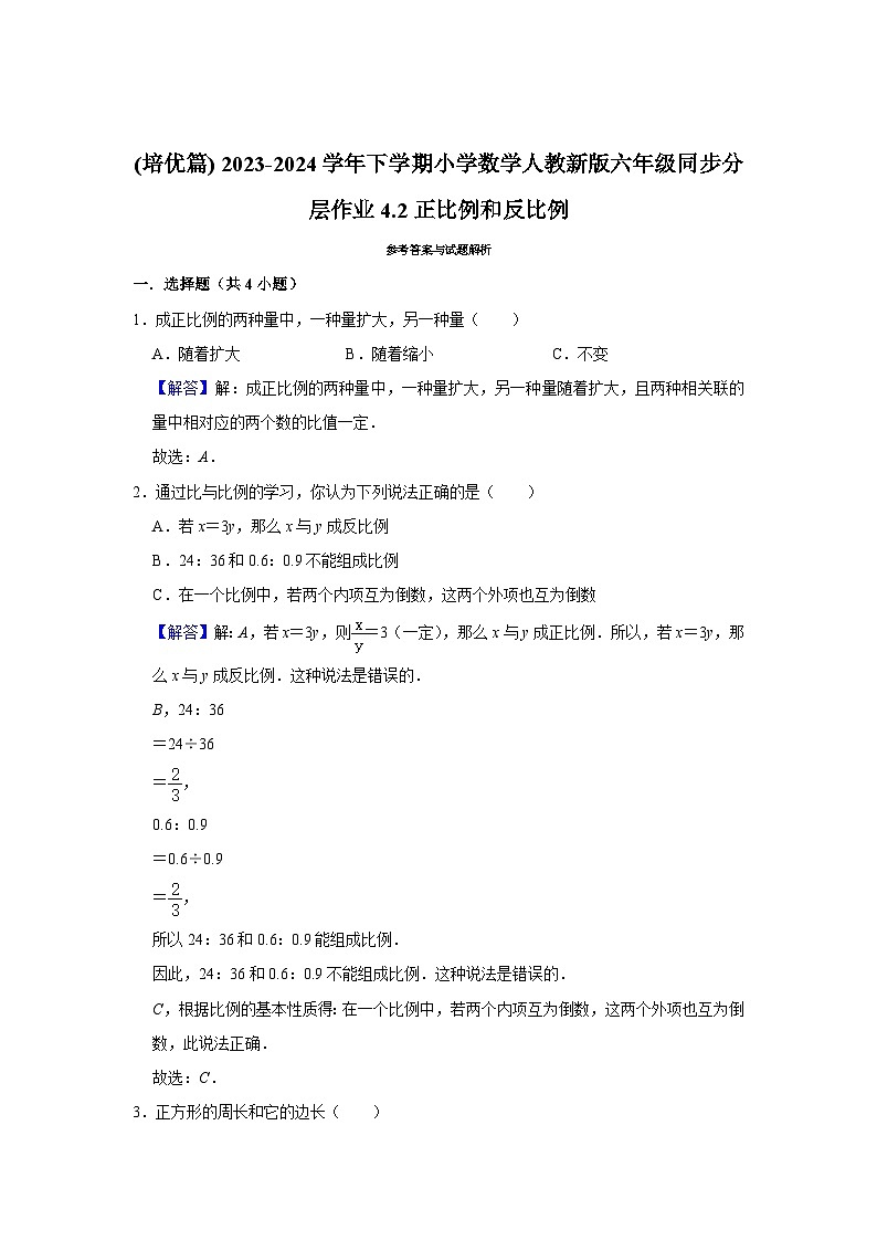 4.2正比例和反比例(培优篇) 2023-2024学年下学期小学数学人教版六年级同步分层作业第3页