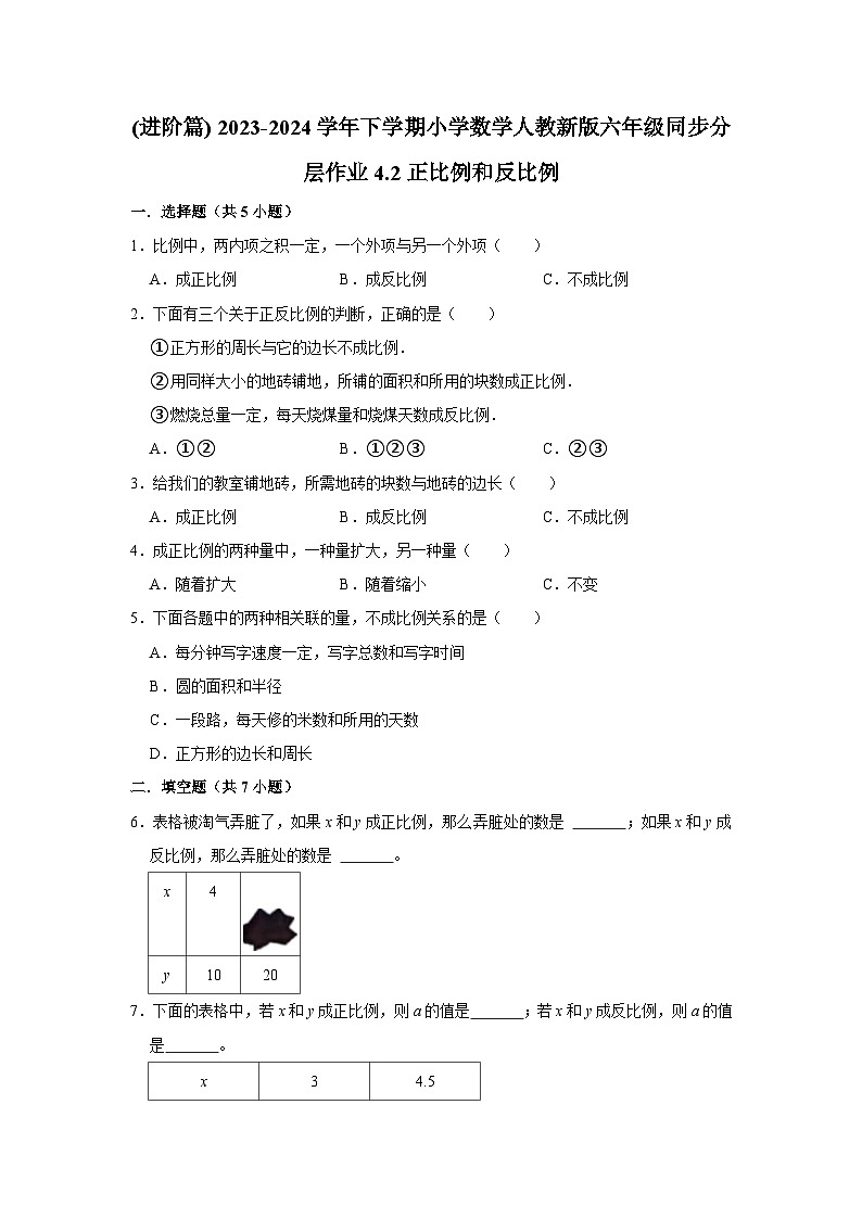 4.2正比例和反比例(进阶篇) 2023-2024学年下学期小学数学人教版六年级同步分层作业第1页