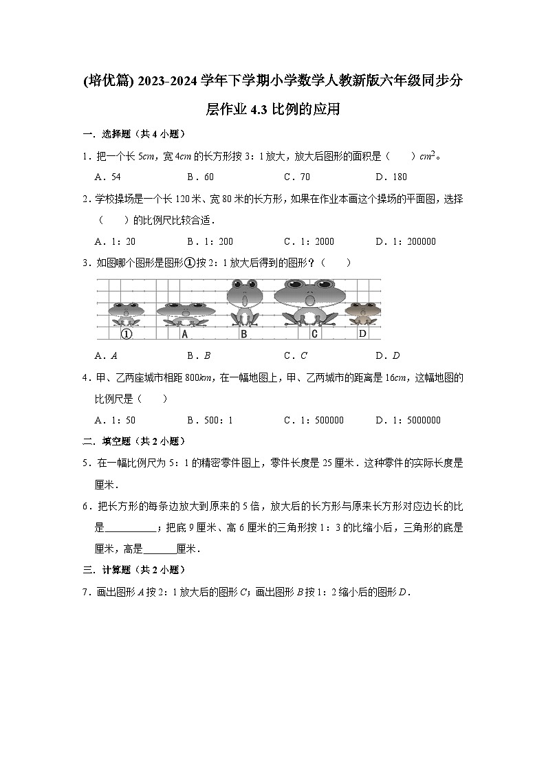 4.3比例的应用(培优篇) 2023-2024学年下学期小学数学人教版六年级同步分层作业第1页