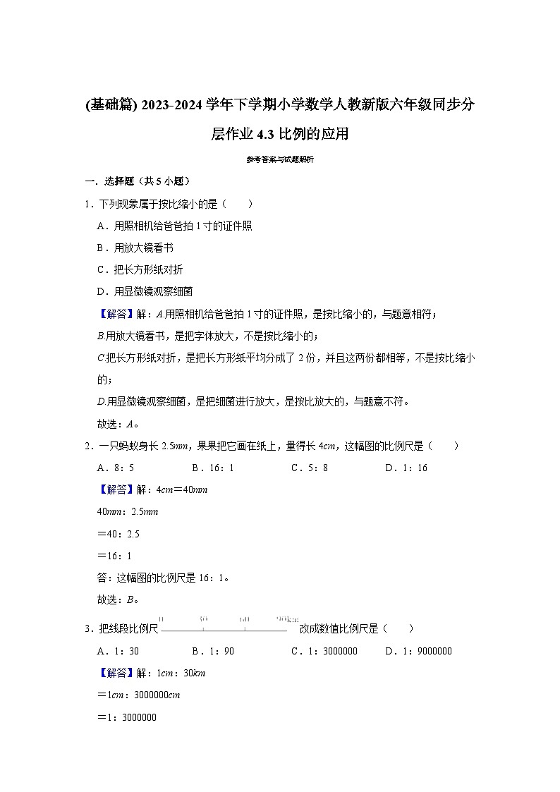 4.3比例的应用(基础篇) 2023-2024学年下学期小学数学人教版六年级同步分层作业第3页