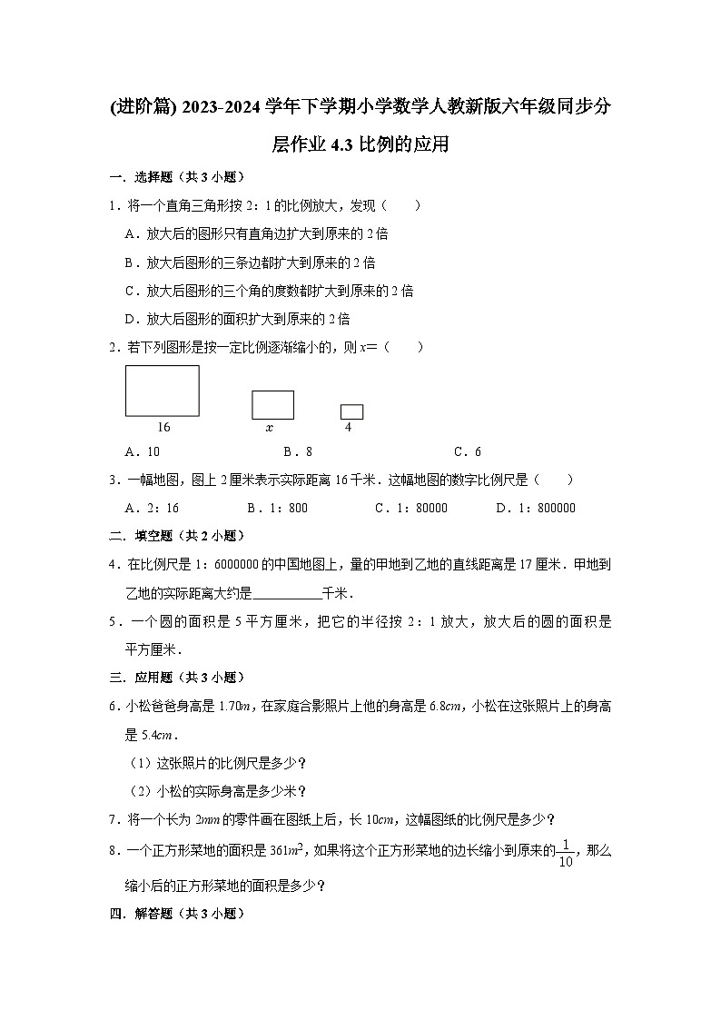 4.3比例的应用(进阶篇) 2023-2024学年下学期小学数学人教版六年级同步分层作业第1页