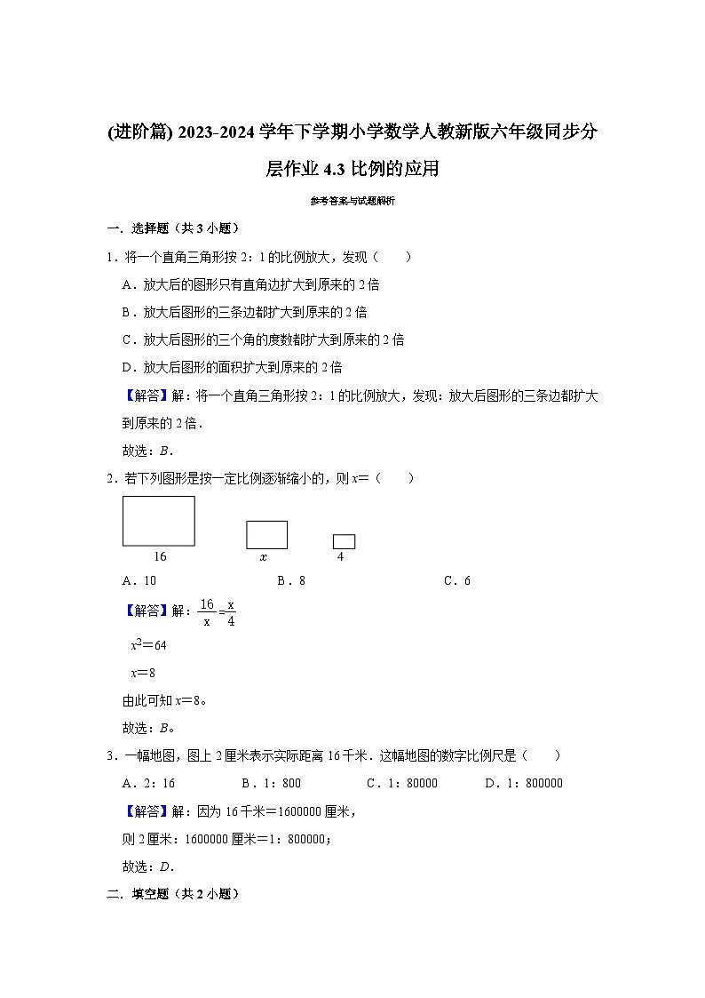 4.3比例的应用(进阶篇) 2023-2024学年下学期小学数学人教版六年级同步分层作业第3页