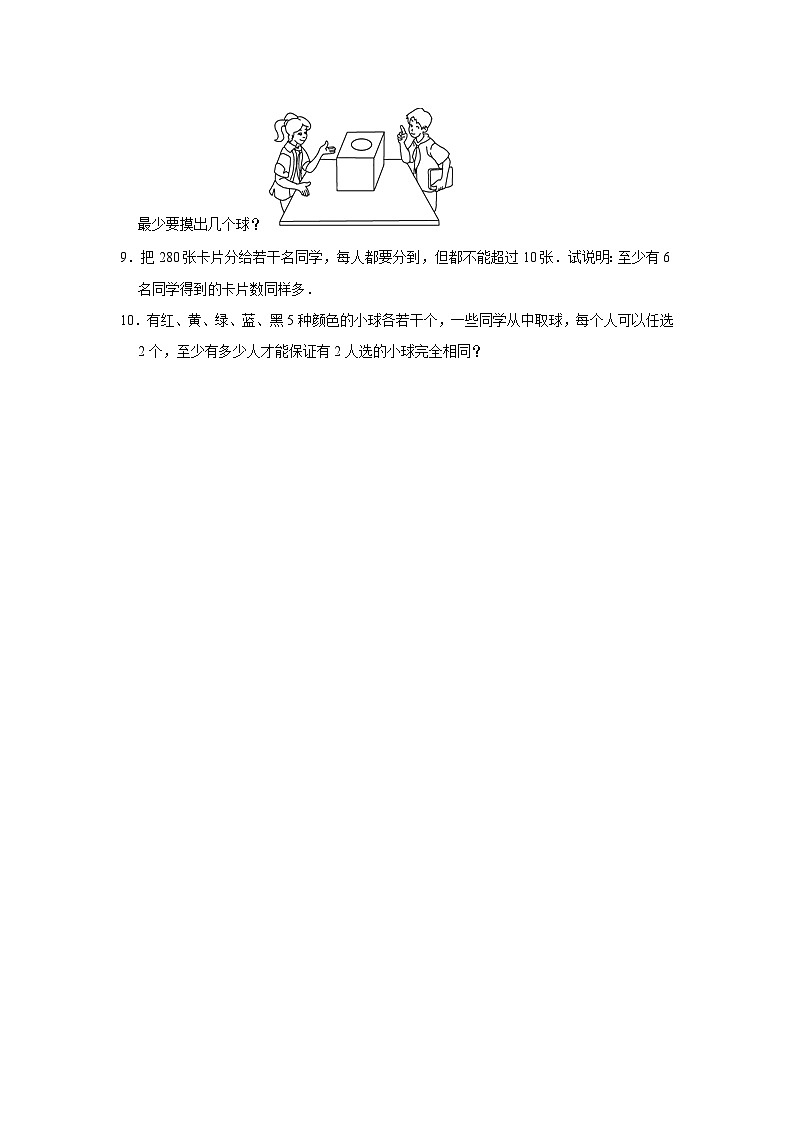 5.1鸽巢问题(进阶篇) 2023-2024学年下学期小学数学人教版六年级同步分层作业第2页