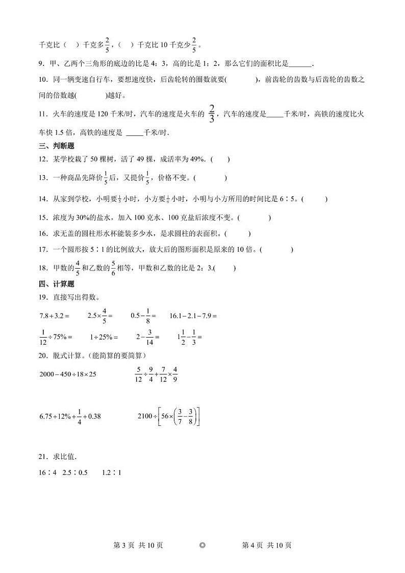 （小升初押题卷）2023-2024学年六年级下学期小升初数学期末培优卷02