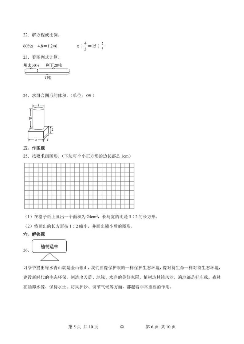 （小升初押题卷）2023-2024学年六年级下学期小升初数学期末培优卷03