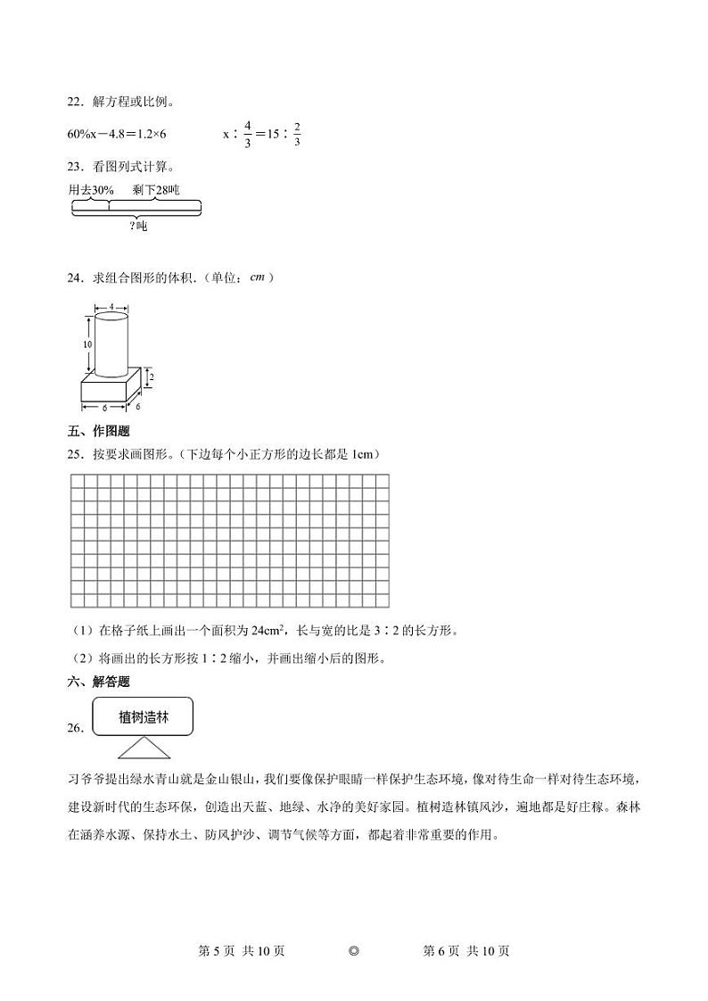 （小升初押题卷）2023-2024学年六年级下学期小升初数学期末培优卷03