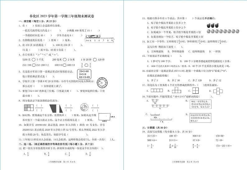 浙江省宁波市奉化区2023-2024学年三年级上学期期末检测数学试题第1页