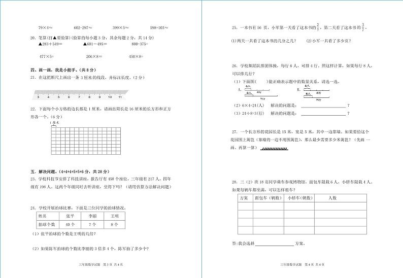 浙江省宁波市奉化区2023-2024学年三年级上学期期末检测数学试题第2页