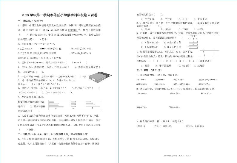 浙江省宁波市奉化区2023-2024学年四年级上学期期末检测数学试题第1页