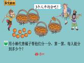 北师大版数学三年级下册1.2 分橘子 课件