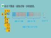 北师大版数学三年级下册1.3 商是几位数 课件