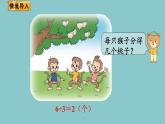 北师大版数学三年级下册1.4 猴子的烦恼 课件