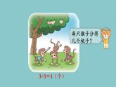 北师大版数学三年级下册1.4 猴子的烦恼 课件