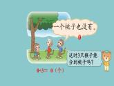 北师大版数学三年级下册1.4 猴子的烦恼 课件