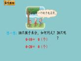 北师大版数学三年级下册1.4 猴子的烦恼 课件