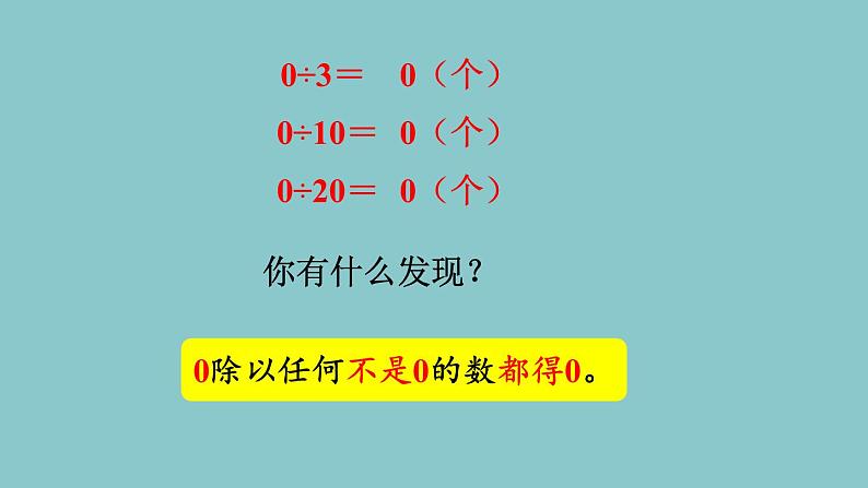 北师大版数学三年级下册1.4 猴子的烦恼 课件第6页